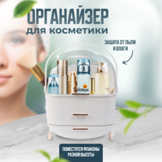 Органайзер для хранения косметики Solmax 2 ящика и полка 25х37х18 см белый