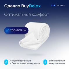 Одеяло всесезонное buyson BuyRelax 200х200 см 2-х спальное