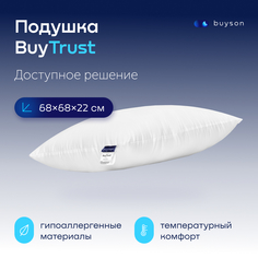 Анатомическая набивная подушка для сна buyson BuyTrust, 70х70 см