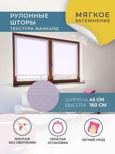 Рулонная штора DECOFEST Апилера Аметистовый 45 x 160