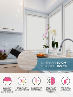 Рулонная штора DECOFEST Blackout Блэкаут Эко Молочный 80 x 160