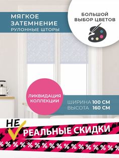 Рулонная штора DECOFEST Палермо Белый 100 x 160