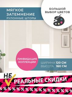 Рулонная штора DECOFEST Лакки Бежевый 120 x 160
