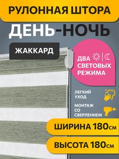 Рулонная штора Decofest День Ночь Изумрудный 180 x 180
