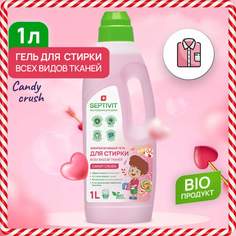 Гель для стирки Septivit Premium Candy Crush 1 л