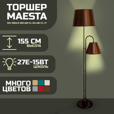 Торшер Maesta Коричневый абажур шоколад MA-1063/2-BR+AB-CL-24+AB-CL-17 E27