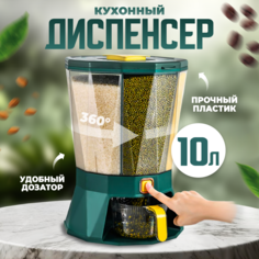 Вращающийся контейнер Solmax для хранения сыпучих продуктов, 10 л, зеленый