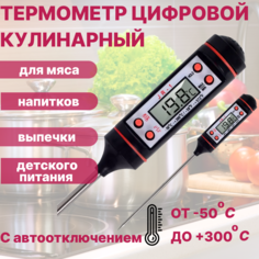 Термометр TP-101 термощуп 148мм High Spirits