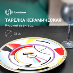 Тарелка Homium цвет белый D28см
