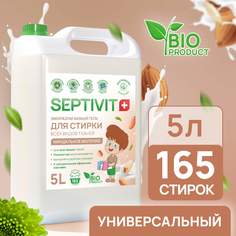 Гель для стирки Septivit Premium Миндальное молочко 5л