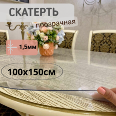 Cиликоновая глянцевая скатерть 100x150см толщина 1,5мм овал No Brand
