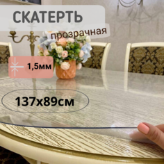 Силиконовая глянцевая скатерть 137x89см толщина 1,5мм овал No Brand