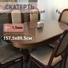 Силиконовая рифленая скатерть 1575x895см толщина 1,5мм овал No Brand