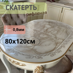 Силиконовая рифленая скатерть 80x120см толщина 0,8мм овал No Brand