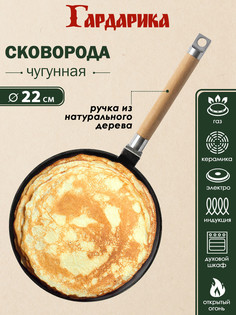 Сковорода блинная ТМ Гардарика 22см съемная ручка