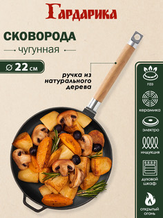 Сковорода ТМ Гардарика 22см съемная ручка