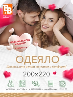 Одеяло Soft Touch Евро облегченное -200х220 см B&B Bright.Balanced