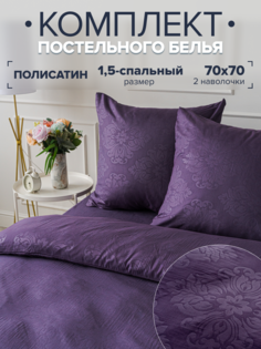 Постельное белье 1,5-спальное Павлина Laura полисатин фиолетовый Pavlina