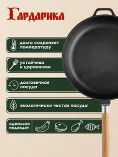 Сковорода ТМ Гардарика 26см съемная ручка