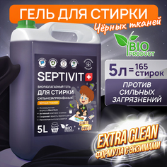 Гель для стирки Septivit Premium сильно загрязненных черных тканей 5л