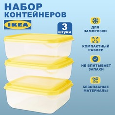 Набор контейнеров ПРУТА ИКЕА (PRUTA IKEA), 3 шт, 0.6 л, желтый