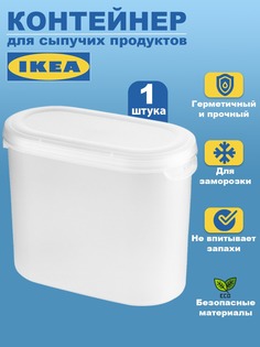 Контейнер ЭКТИГ ИКЕА JАKTIG IKEA контейнер для сыпучих продуктов 1,1 л прозрачный