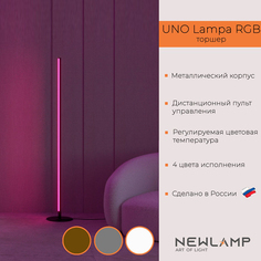 Торшер светодиодный NEWLAMP Uno Lampa RGB чёрный LED диммируемый с пультом ДУ