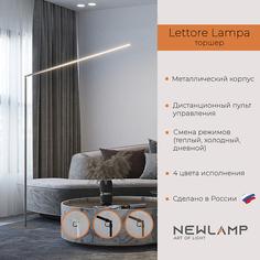 Торшер NEWLAMP светодиодный Lettore Lampa Серебро LED диммируемый с пультом ДУ