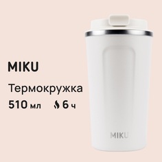 Термокружка MIKU 510 мл, цвет белый