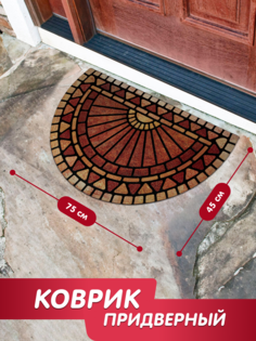 Коврик придверный Joy Home, 45х75 см, Пражский град