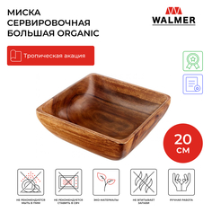 Миска квадратная Walmer Organic, 20х20 см темное дерево