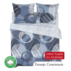 Постельное белье семейное на резинке из поплина АРТПОСТЕЛЬ Сириус арт. 933