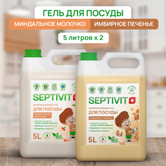 Набор для посуды Septivit Premium Имбирное печенье 5л Миндальное молочко 5л