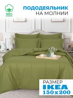 Пододеяльник 1,5-спальный 200х150 из поплина АРТПОСТЕЛЬ Олива арт. 979