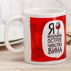 Кружка Я испытываю острое чувство вина, 300 мл No Brand
