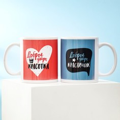 Кружки Для нашего идеального утра, 300 мл, 2 шт No Brand