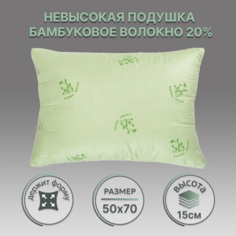 Подушка EZZY Уютный текстиль 50х70 с бамбуковым волокном