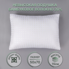 Подушка EZZY Уютный текстиль 50х70 с бамбуковым волокном
