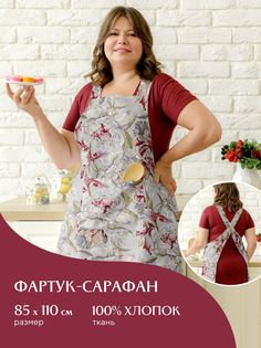 Фартук рогожка 85х110 Mia Cara рис 30200-1 Душистый пион