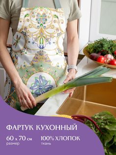 Фартук рогожка 60х70 Diamond 30468-6 Mia Cara