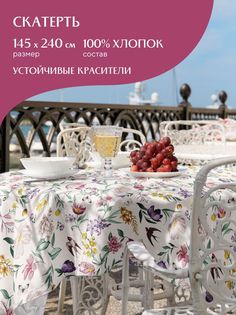 Скатерть рогожка Adelina 30534-2 Mia Cara 145х240