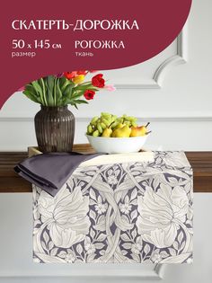 Скатерть-дорожка рогожка Amore 30530-1 Mia Cara 50х145