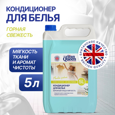 Кондиционер для стирки Clean Queen Горная свежесть 5 л