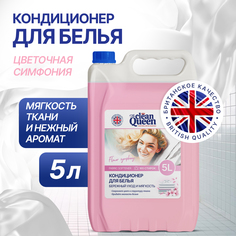Кондиционер для стирки Clean Queen Цветочная симфония 5 л
