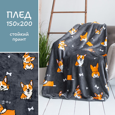 Плед покрывало 1,5-спальный,150x200см, Корги, гладкий, велсофт, микрофибра, серый, подарок Casa Conforte