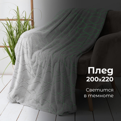 Плед 2-спальный евро фланель Geometry , 200х220см, серый, светится в темноте, подарок Casa Conforte