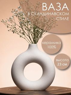 Ваза круглая для цветов сухоцветов декор 23 см Lavochkashop