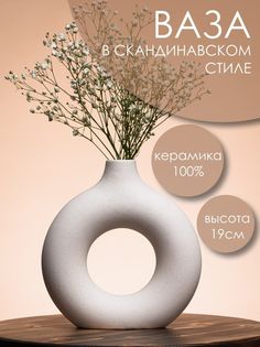Ваза круглая для цветов сухоцветов декор 19 см Lavochkashop