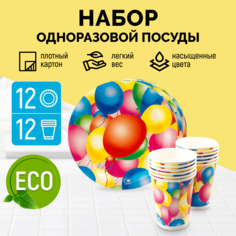 Посуда одноразовая бумажная CLEANLY Шары набор 24 шт. тарелка 230мм+стакан 200мл