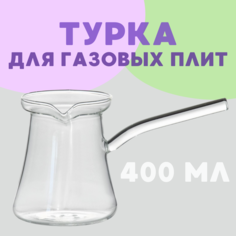 Турка, ALISRO, стеклянная 40 мл 19 х 8,5 х 10 см, 4105884